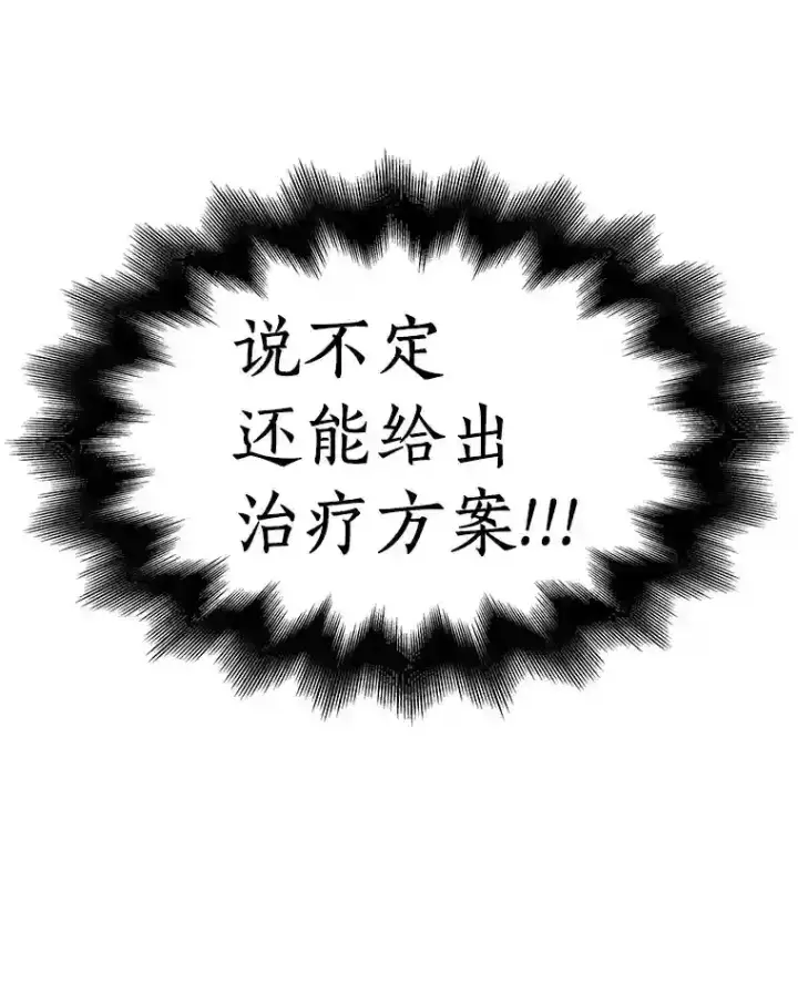 《AI神医的诞生》3.正确的诊断图127