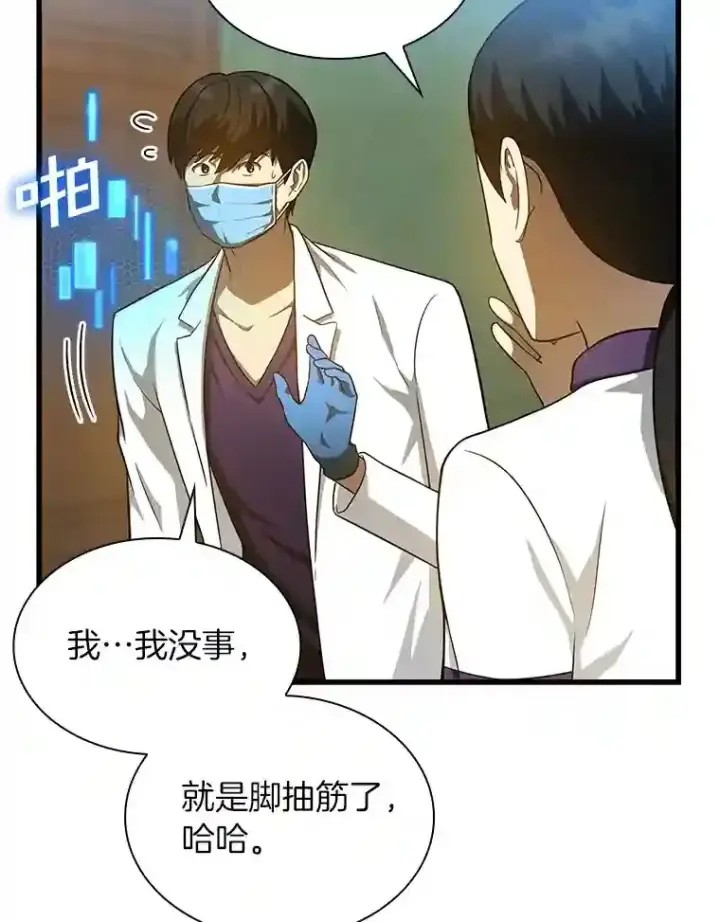 《AI神医的诞生》3.正确的诊断图14