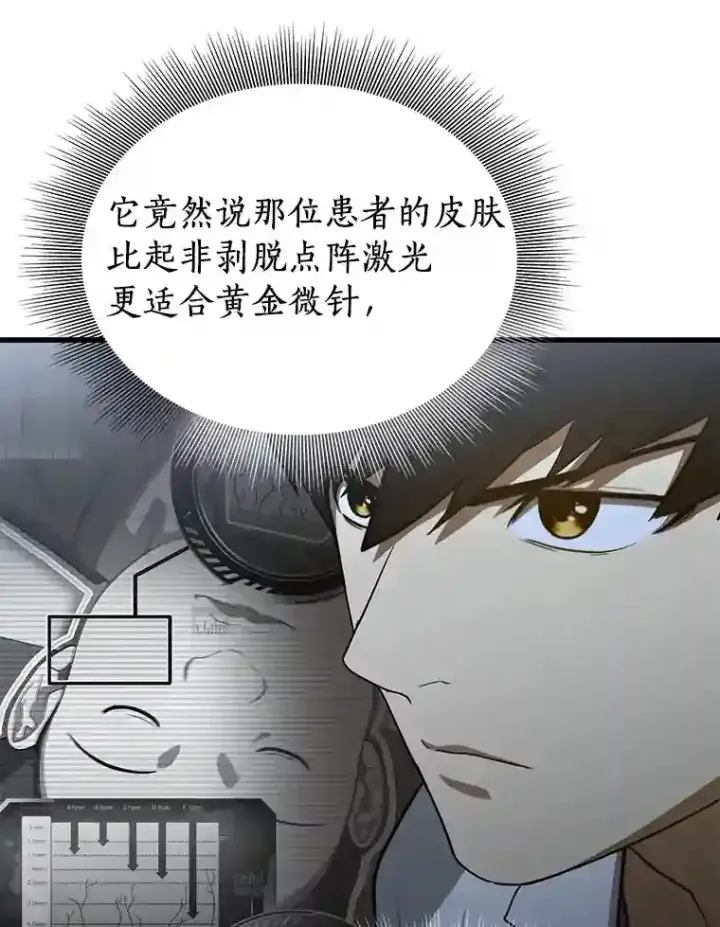 《AI神医的诞生》3.正确的诊断图20