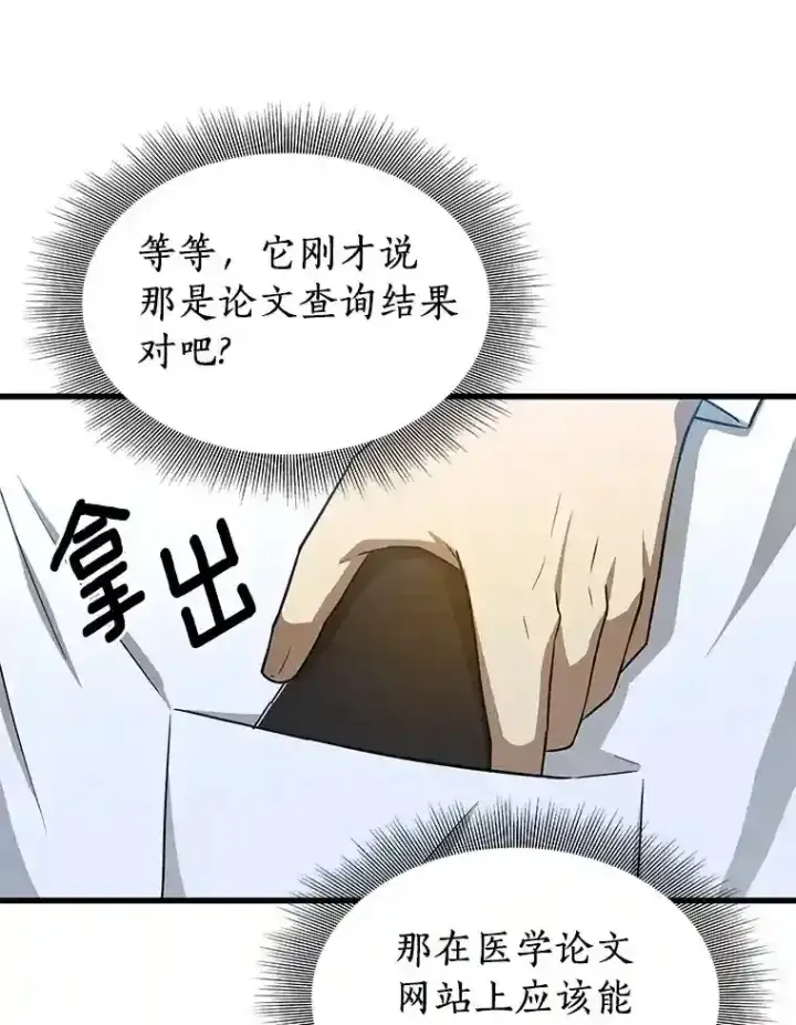 《AI神医的诞生》3.正确的诊断图22