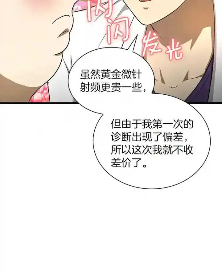 《AI神医的诞生》3.正确的诊断图34