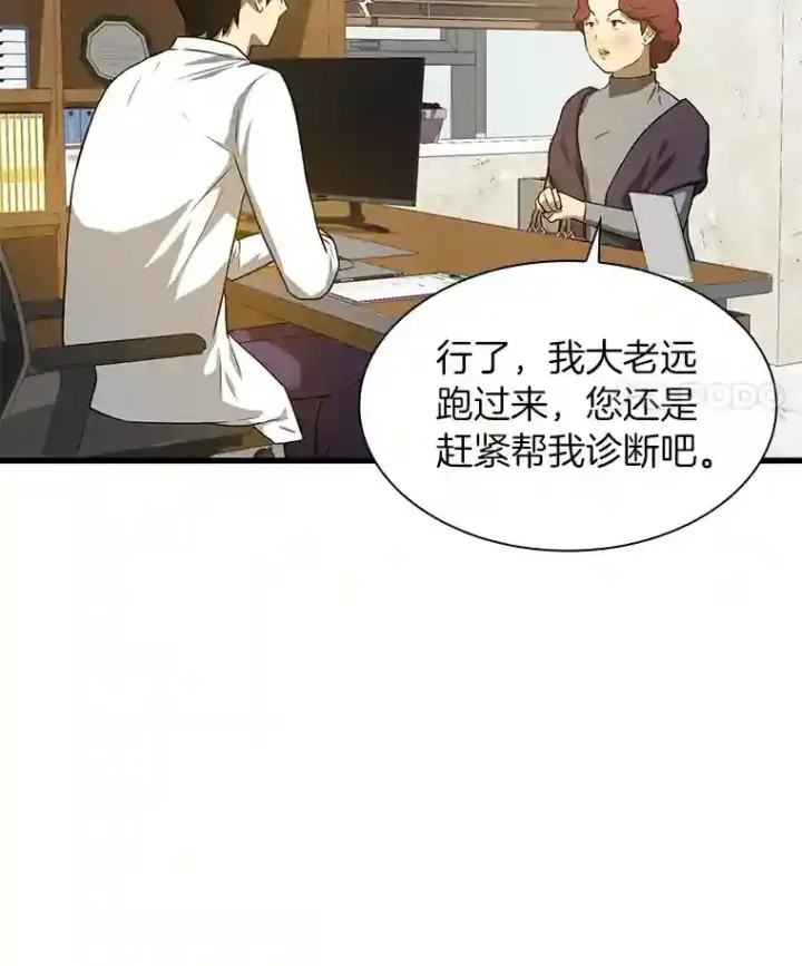 《AI神医的诞生》3.正确的诊断图49
