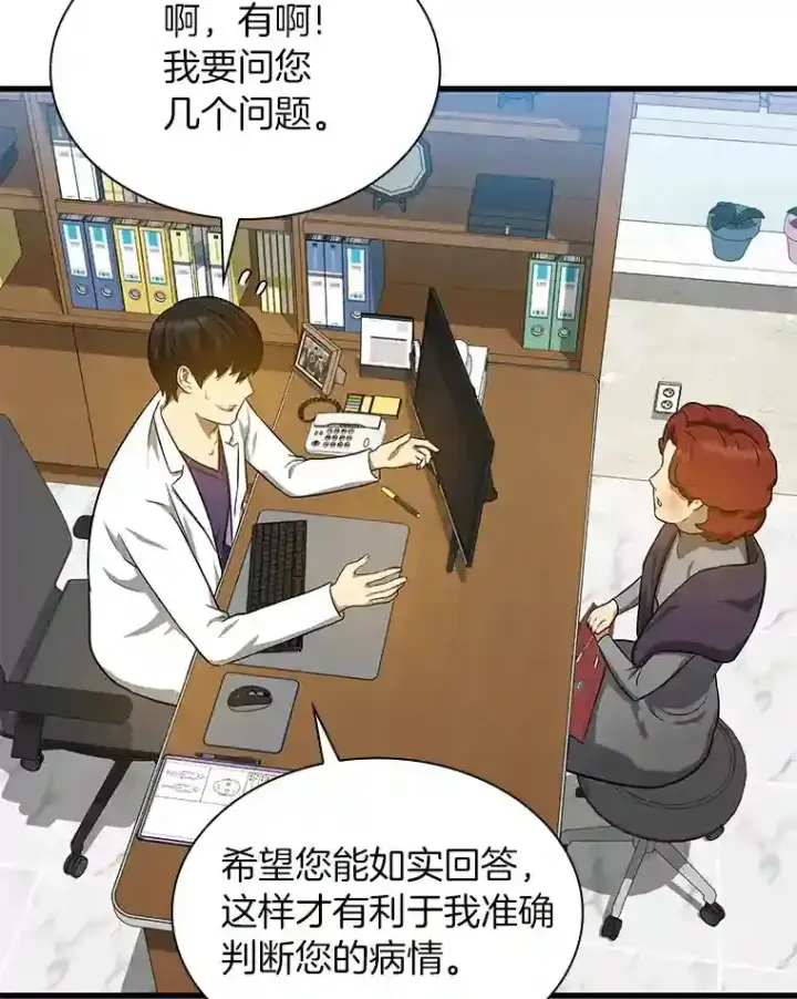 《AI神医的诞生》3.正确的诊断图62