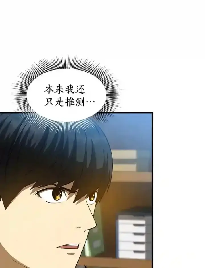 《AI神医的诞生》3.正确的诊断图73