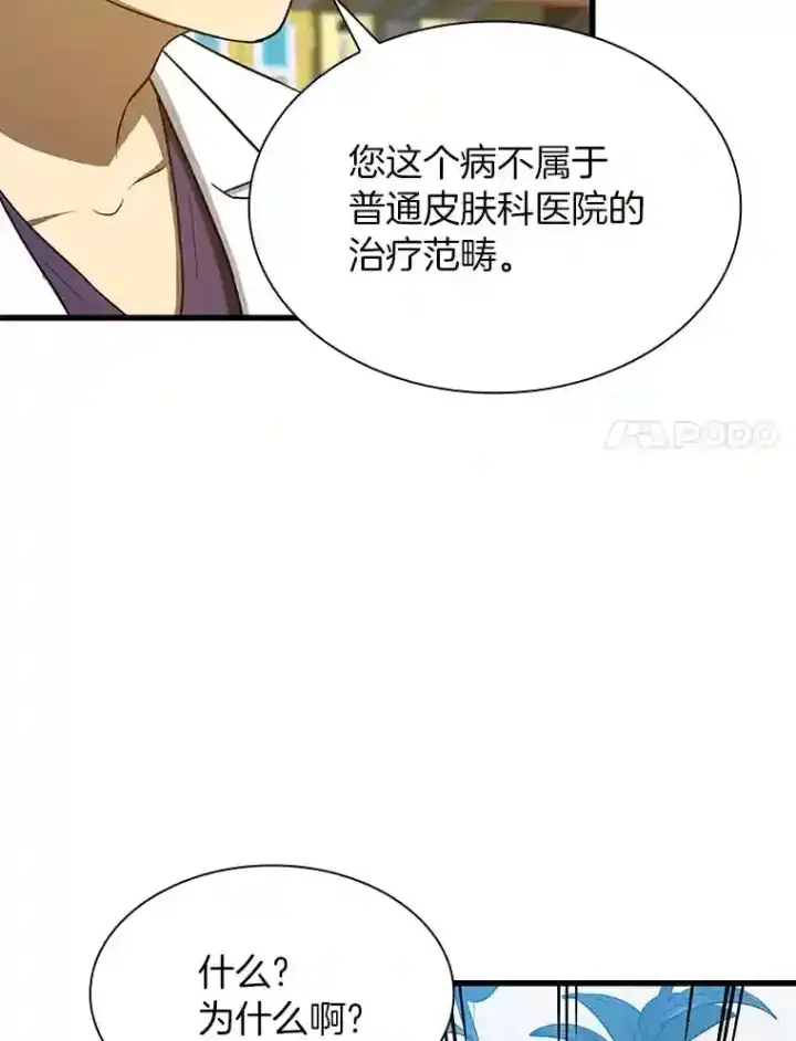 《AI神医的诞生》3.正确的诊断图74