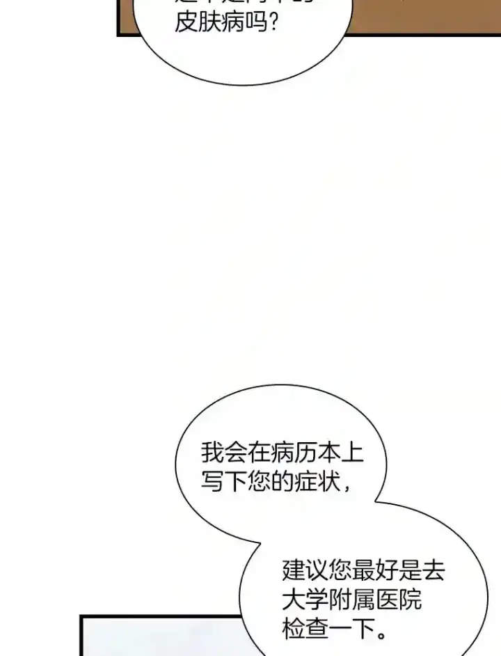 《AI神医的诞生》3.正确的诊断图76
