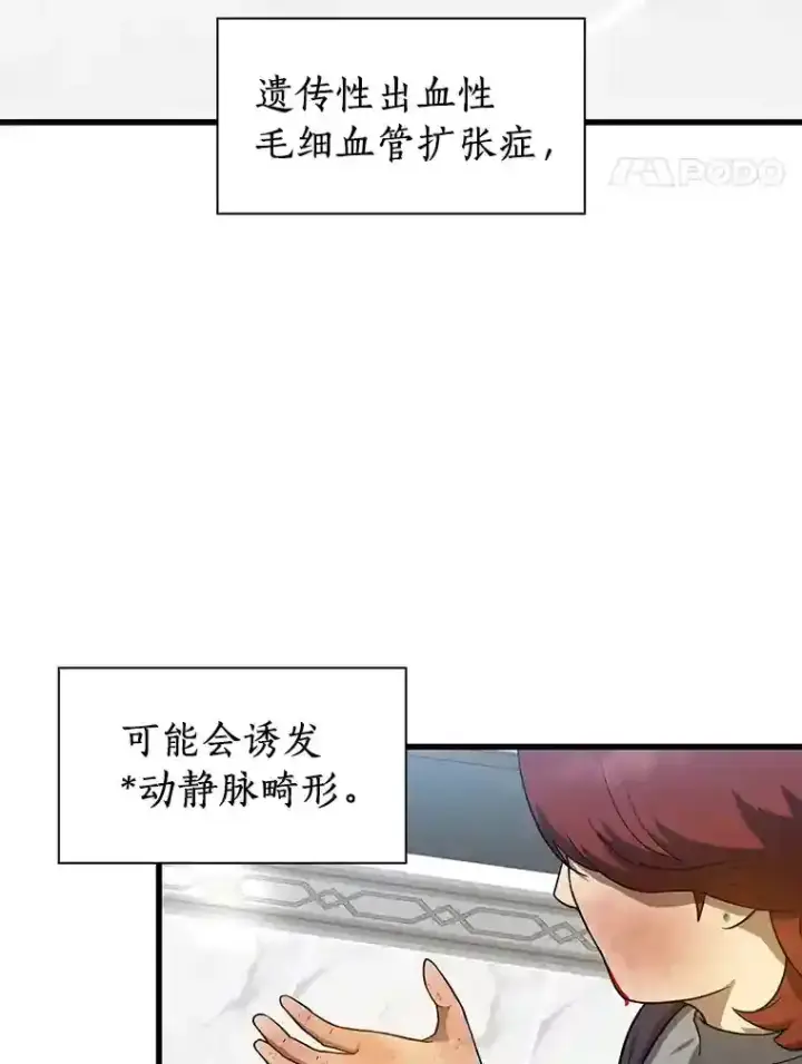 《AI神医的诞生》3.正确的诊断图84