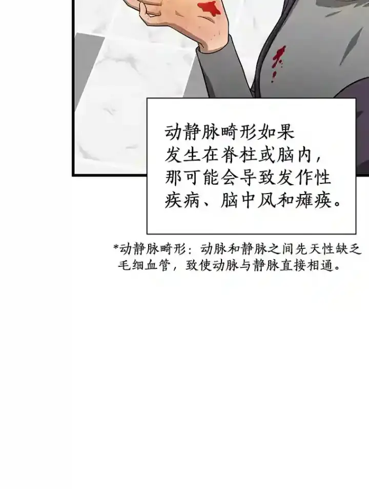 《AI神医的诞生》3.正确的诊断图85