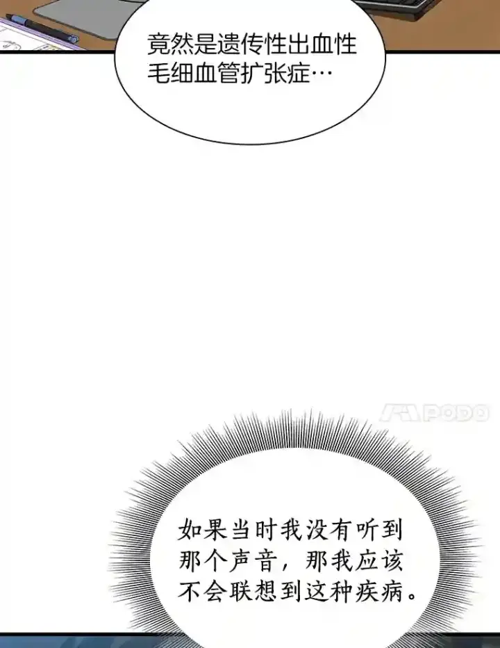 《AI神医的诞生》3.正确的诊断图90