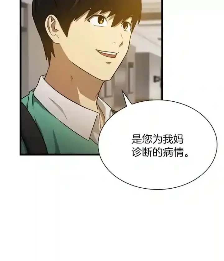 《AI神医的诞生》4.召唤罗尼图48