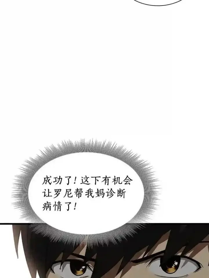 《AI神医的诞生》4.召唤罗尼图61