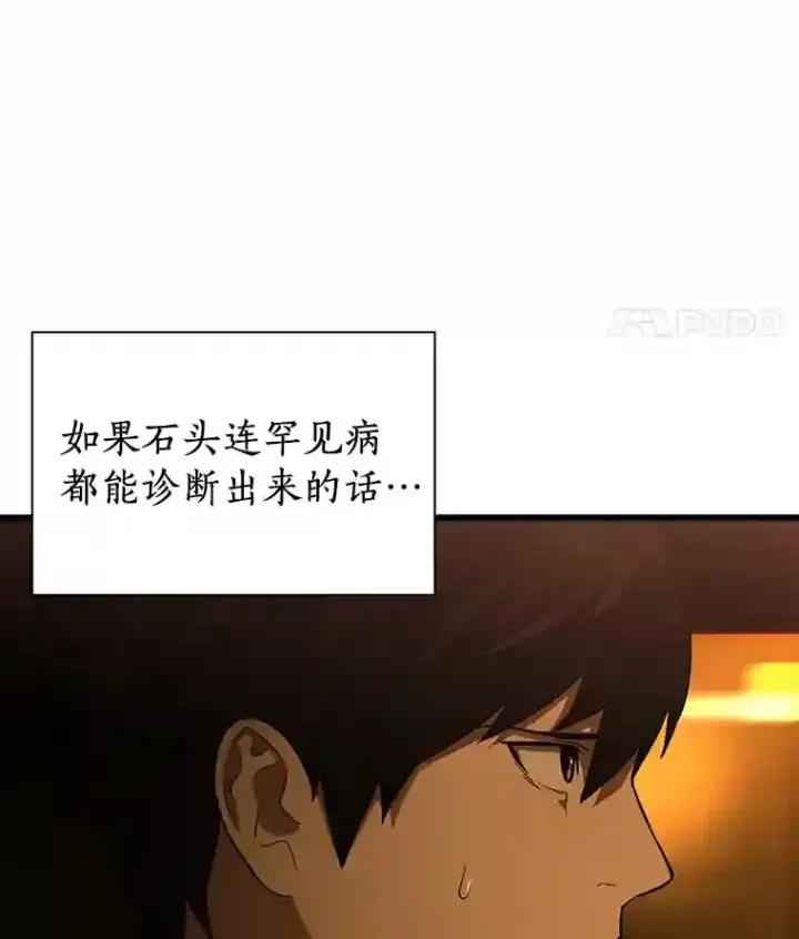 《AI神医的诞生》4.召唤罗尼图8