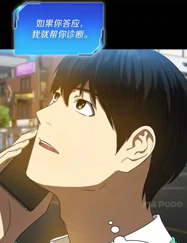 《AI神医的诞生》4.召唤罗尼图83