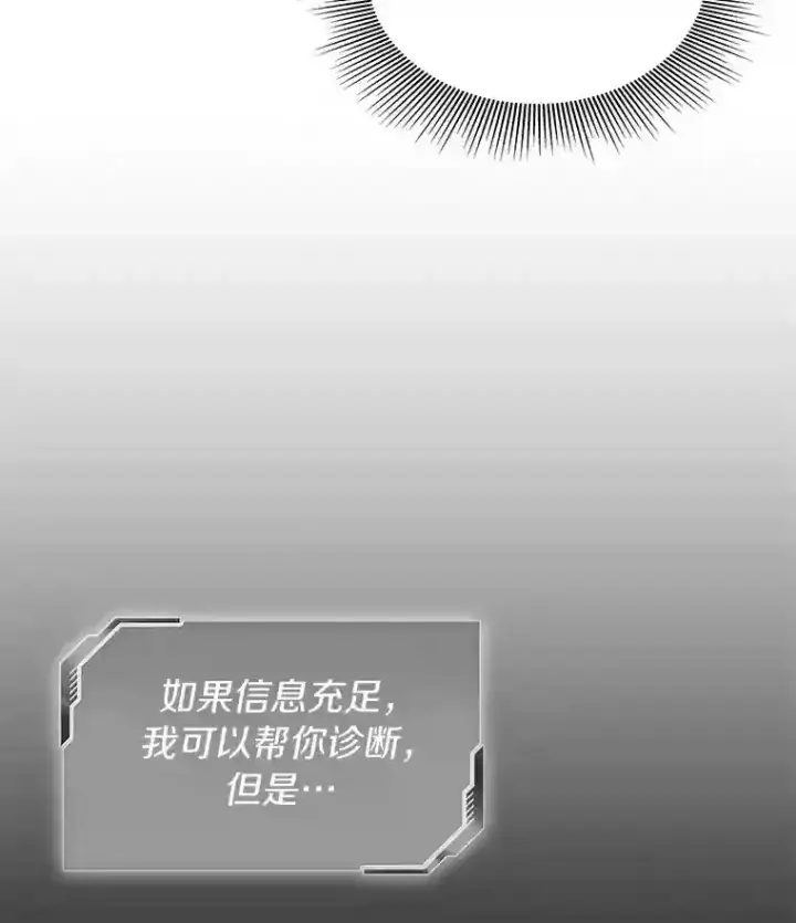 漫画《AI神医的诞生》6.了解人类第13张图