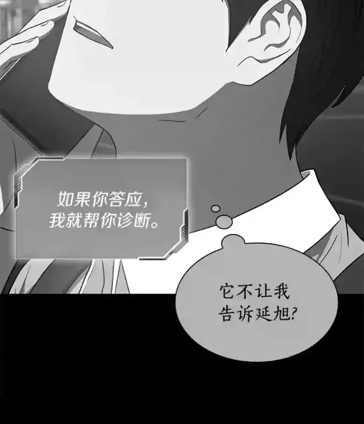 漫画《AI神医的诞生》6.了解人类第15张图