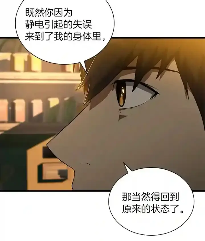 漫画《AI神医的诞生》6.了解人类第19张图