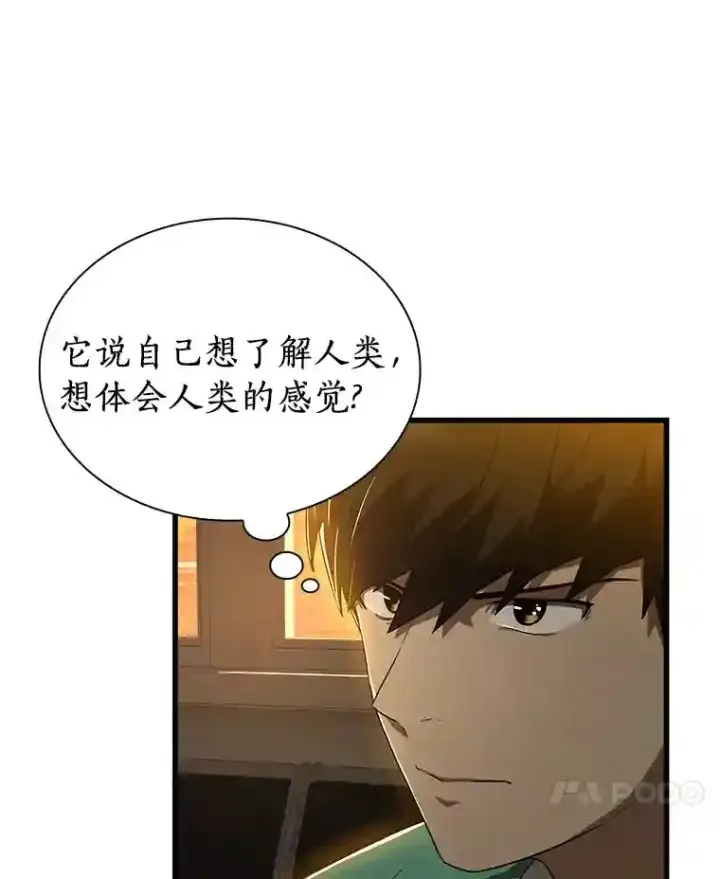 漫画《AI神医的诞生》6.了解人类第33张图