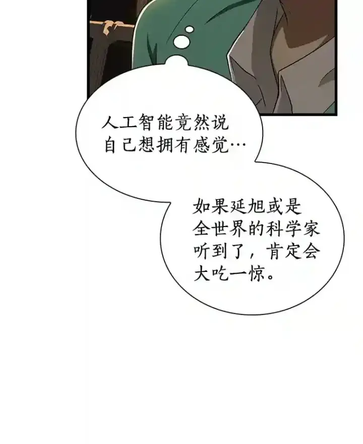 漫画《AI神医的诞生》6.了解人类第34张图