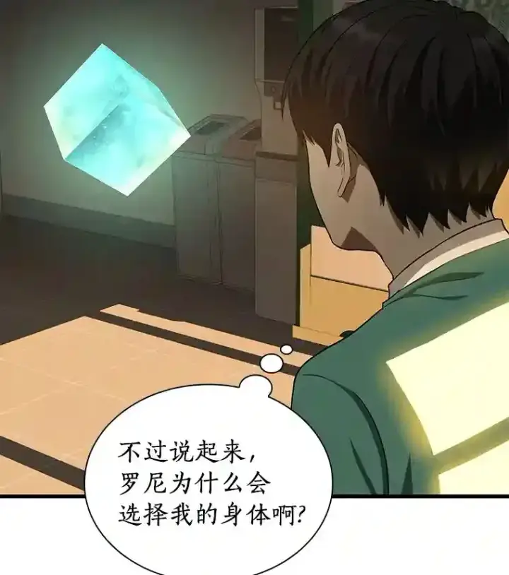 漫画《AI神医的诞生》6.了解人类第36张图