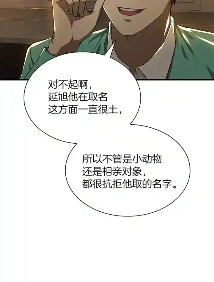 漫画《AI神医的诞生》6.了解人类第45张图