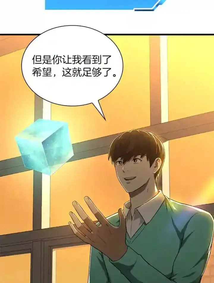 漫画《AI神医的诞生》6.了解人类第49张图
