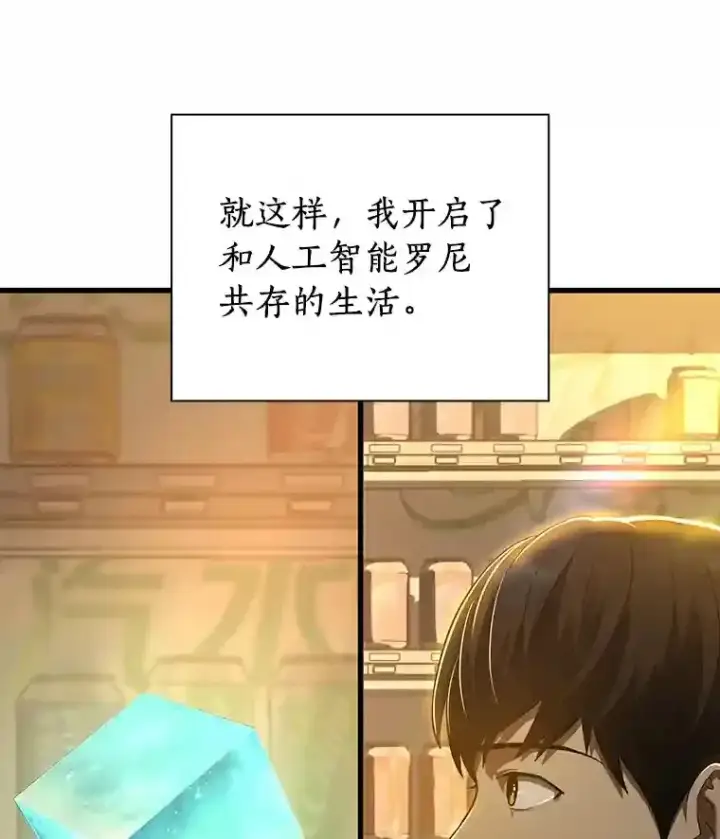 漫画《AI神医的诞生》6.了解人类第56张图
