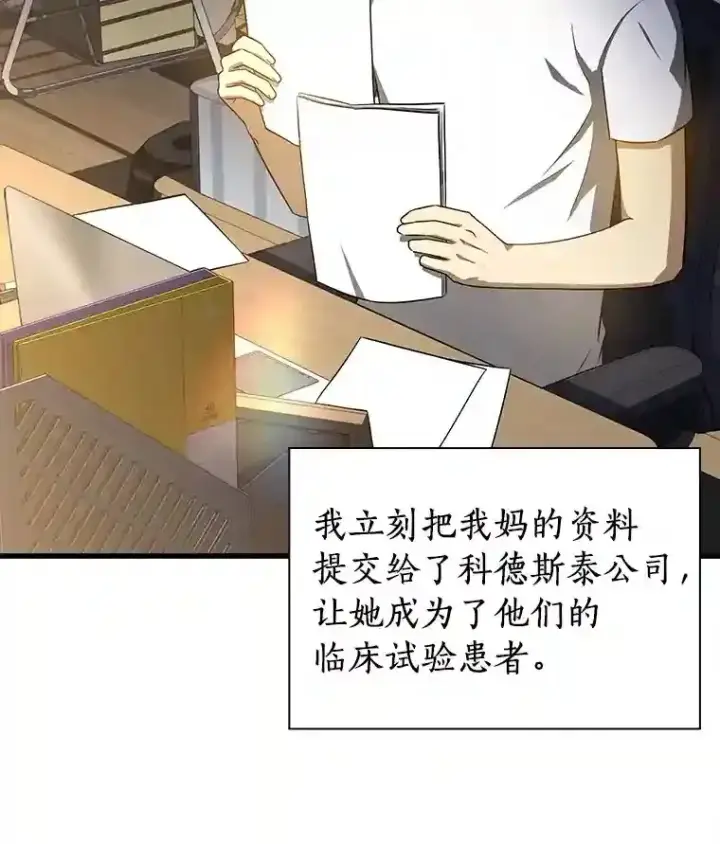 漫画《AI神医的诞生》6.了解人类第59张图