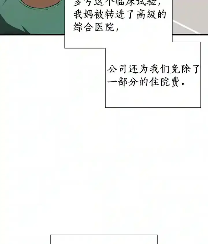 漫画《AI神医的诞生》6.了解人类第62张图