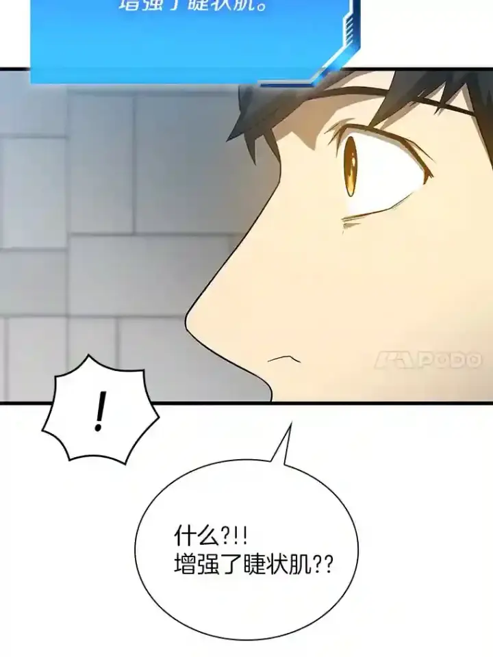 漫画《AI神医的诞生》6.了解人类第83张图