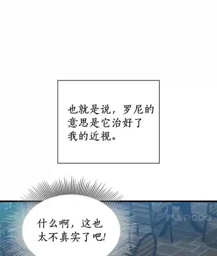 漫画《AI神医的诞生》6.了解人类第86张图