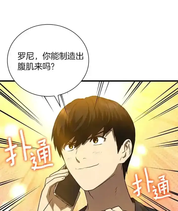 漫画《AI神医的诞生》6.了解人类第91张图