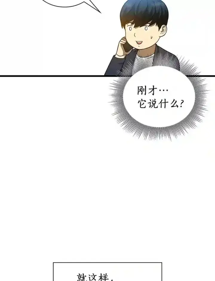漫画《AI神医的诞生》6.了解人类第95张图