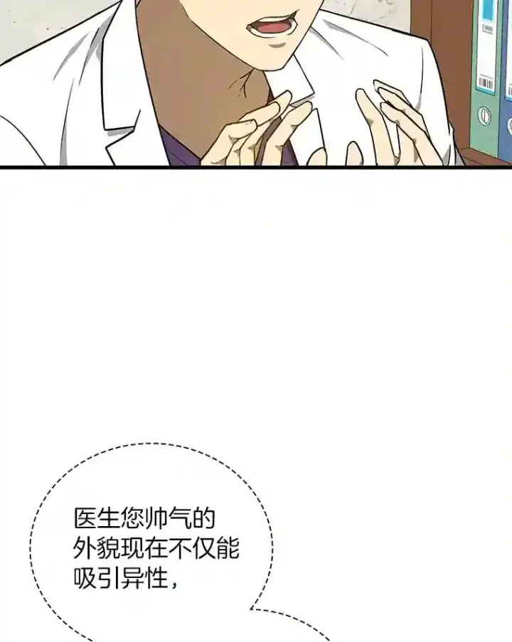 《AI神医的诞生》7.国民精灵图35