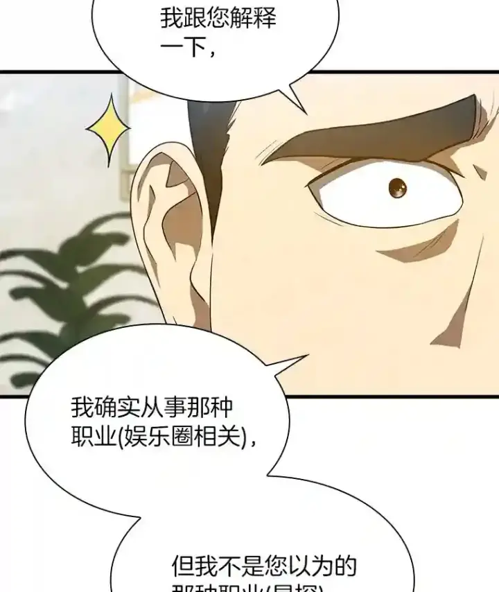《AI神医的诞生》7.国民精灵图40