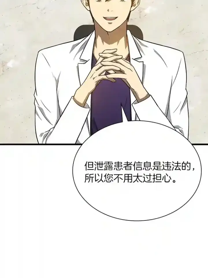 《AI神医的诞生》7.国民精灵图47
