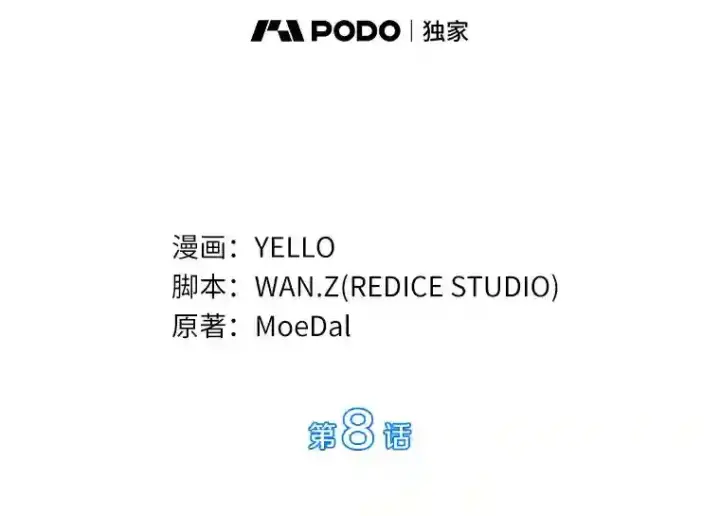 《AI神医的诞生》8.尴尬的问诊图10
