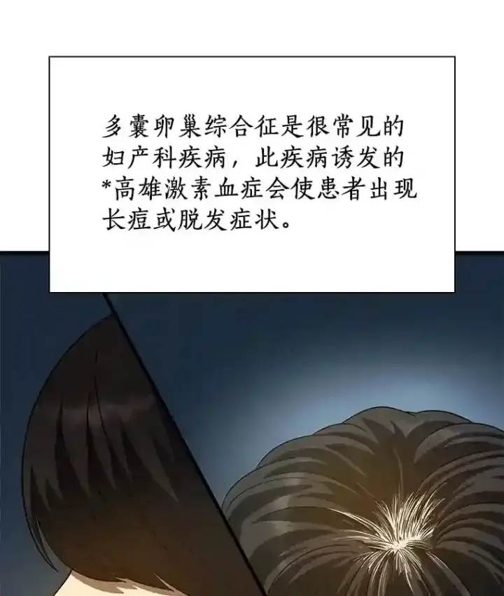 《AI神医的诞生》8.尴尬的问诊图100