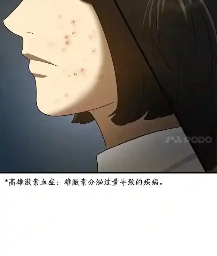 《AI神医的诞生》8.尴尬的问诊图101