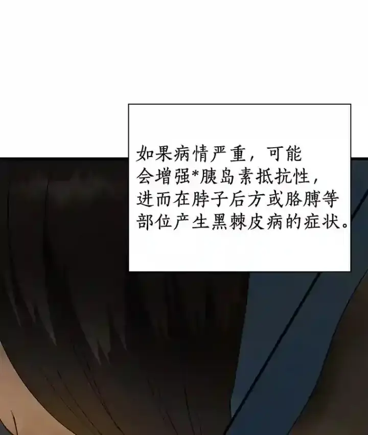 《AI神医的诞生》8.尴尬的问诊图102