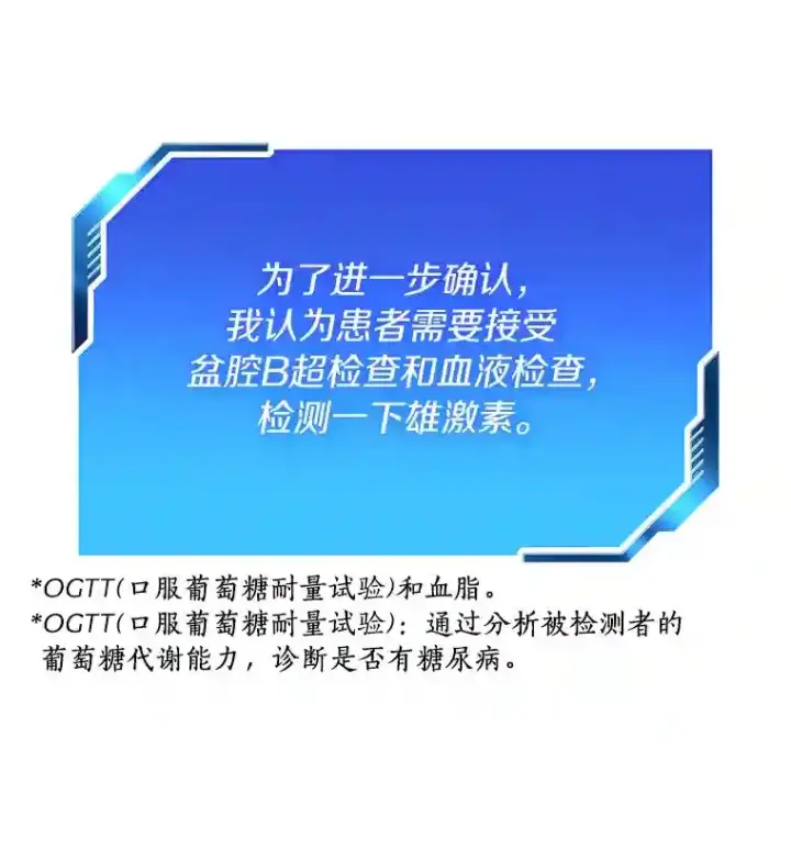 《AI神医的诞生》8.尴尬的问诊图104