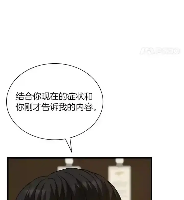 《AI神医的诞生》8.尴尬的问诊图105