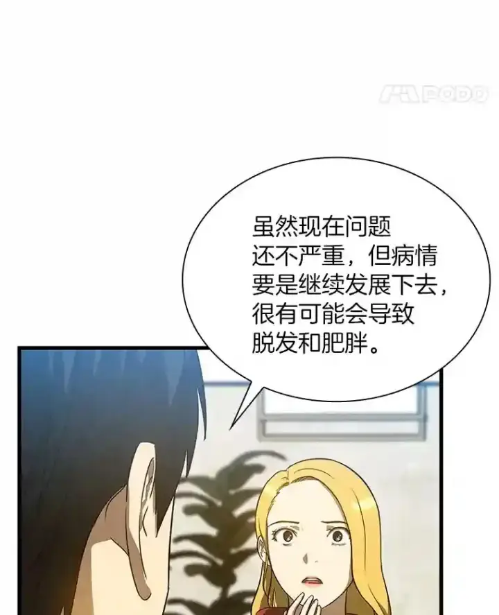 《AI神医的诞生》8.尴尬的问诊图109