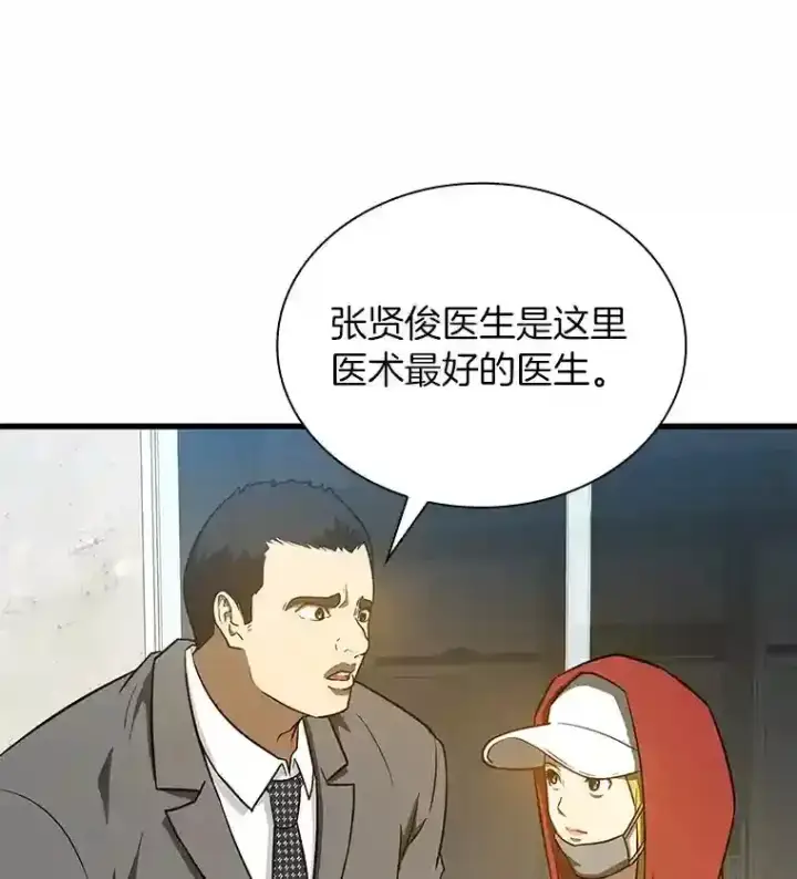《AI神医的诞生》8.尴尬的问诊图11
