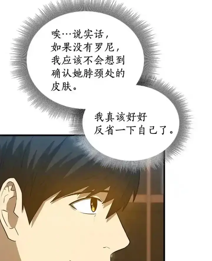《AI神医的诞生》8.尴尬的问诊图111