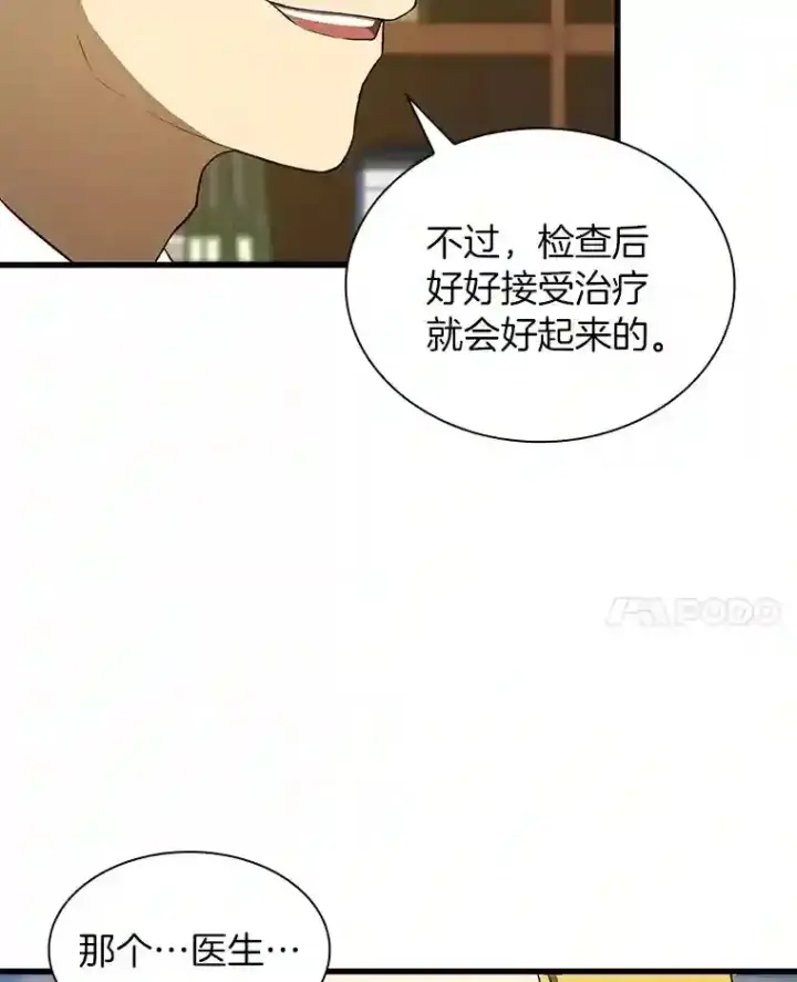 《AI神医的诞生》8.尴尬的问诊图112