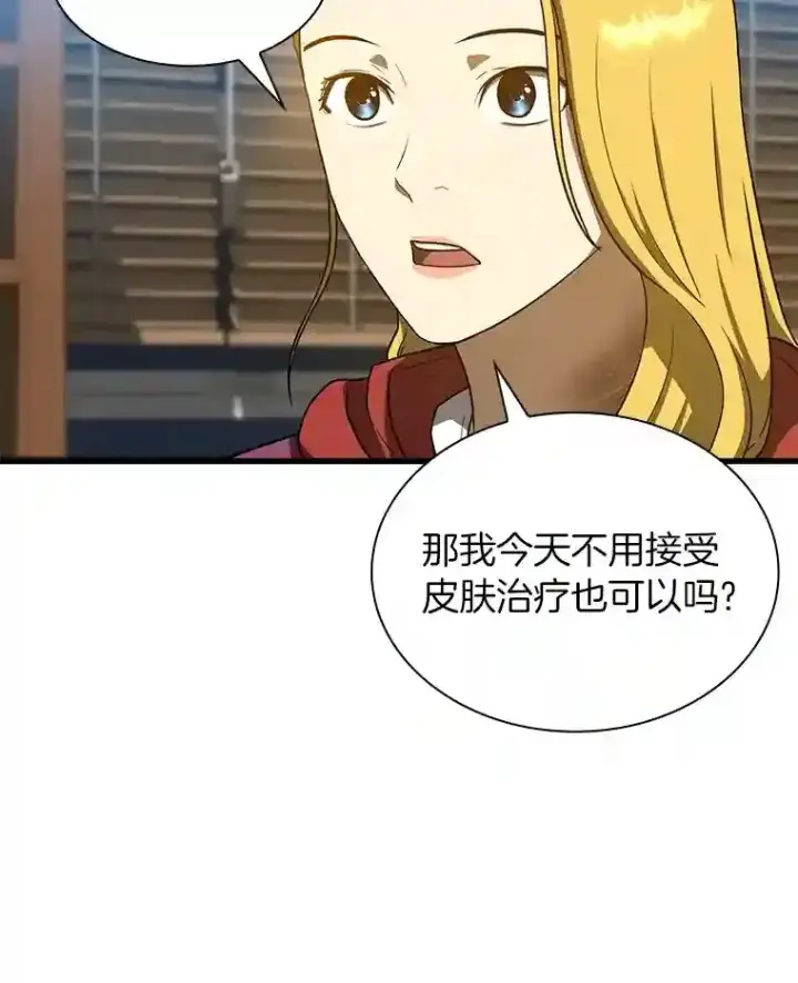 《AI神医的诞生》8.尴尬的问诊图113