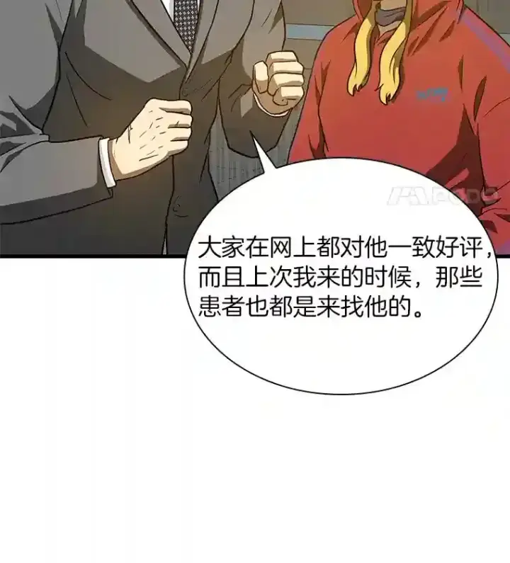 《AI神医的诞生》8.尴尬的问诊图12