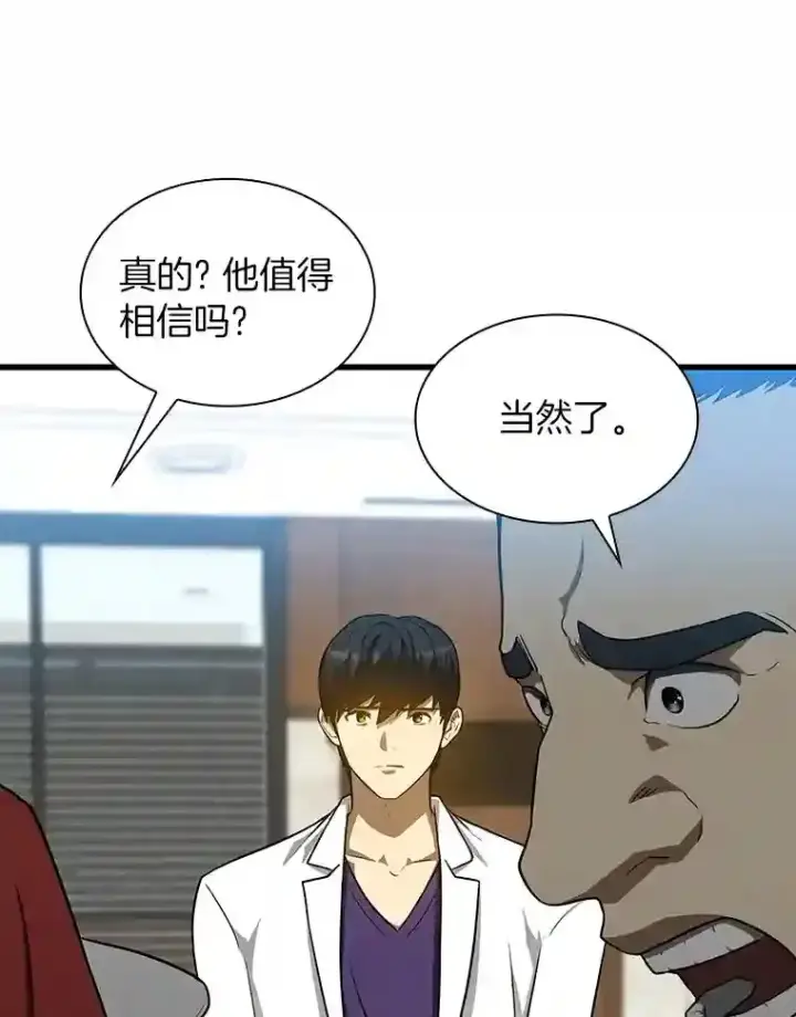 《AI神医的诞生》8.尴尬的问诊图13