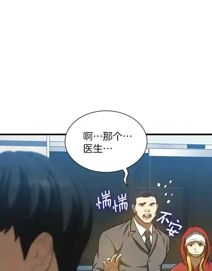 《AI神医的诞生》8.尴尬的问诊图16