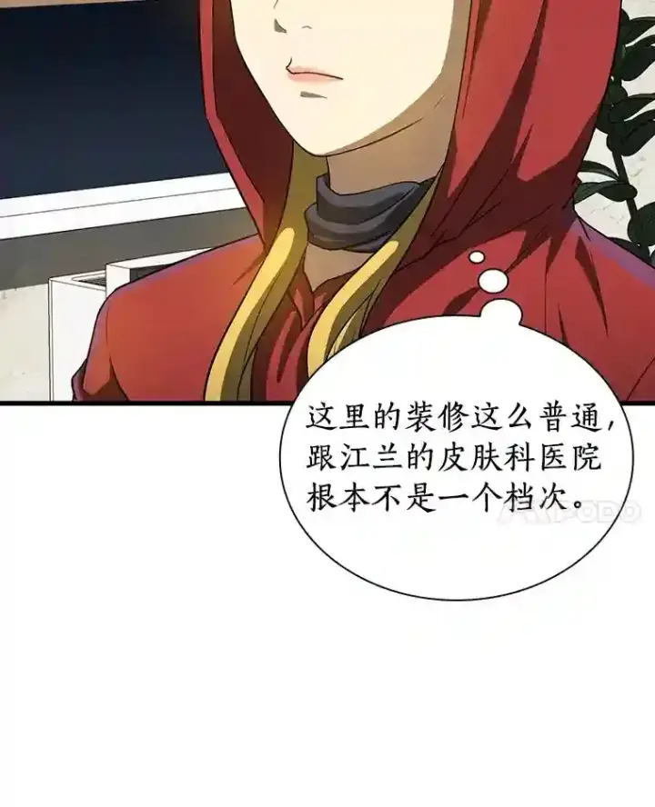 《AI神医的诞生》8.尴尬的问诊图22